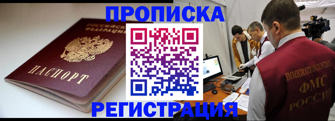 прописка законно в Сафоново